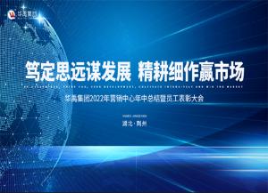 ag平台游戏官网集团2022年营销中心年中总结暨员工表扬大会顺遂召开