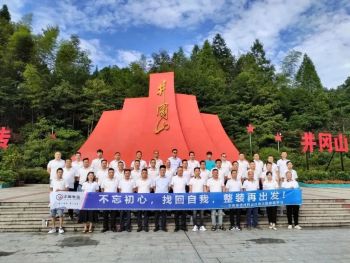 ag平台游戏官网集团2023年中井冈山红色之旅